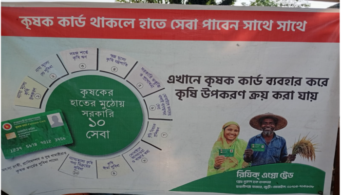 জুড়ীতে কৃষক কার্ডের টাকা ডিলালের পকেটে !