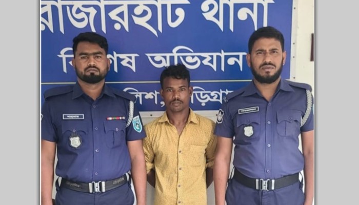 কুড়িগ্রামে পাঁচ বছরের শিশু ধর্ষণের অভিযোগে গ্রেফতার চাচা