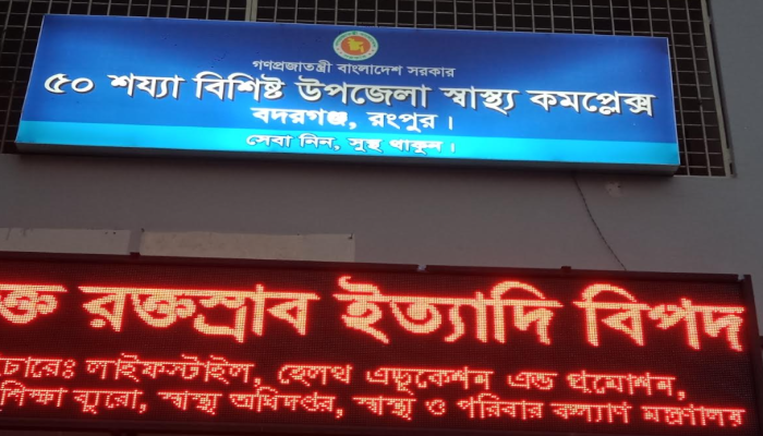 বদরগঞ্জে গর্ভবতী নারীকে মারধরের অভিযোগ উঠেছে ভাতিজার বিরুদ্ধে।হাসপাতালে ভর্তি।