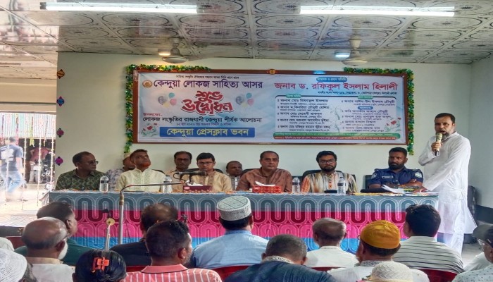 কেন্দুয়ায় ‘লোকজ সংস্কৃতির রাজধানী কেন্দুয়া’ শীর্ষক আলোচনা সভা ও লোকজ সাহিত্য আসরের শুভ উদ্বোধন