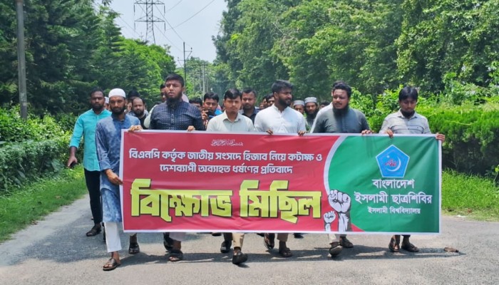 দেশব্যাপী ধর্ষণ ও সংসদে হিজাব নিয়ে কটাক্ষের প্রতিবাদে বিক্ষোভ মিছিল