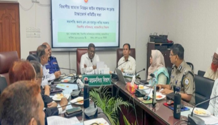 ময়মনসিংহে বিভাগীয় তামাক নিয়ন্ত্রণ আইন বাস্তবায়ন সংক্রান্ত টাস্কফোর্স কমিটির সভা অনুষ্ঠিত