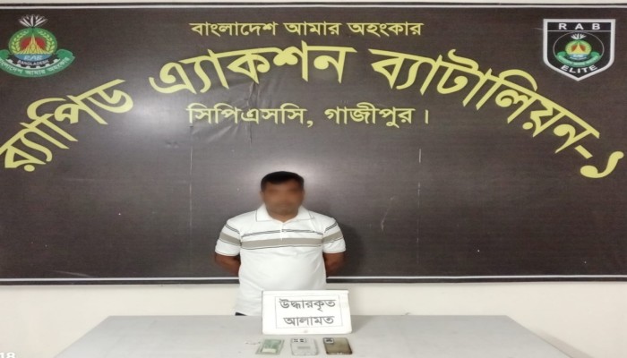 ঠাকুরগাঁওয়ে ধর্ষণচেষ্টা ও পর্নোগ্রাফি মামলার প্রধান অভিযুক্ত র‍্যাবের অভিযানে গাজীপুরের কাপাসিয়া থেকে গ্রেফতার।