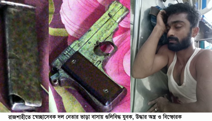 রাজশাহীতে স্বেচ্ছাসেবক দল নেতার ভাড়া বাসায় গুলিবিদ্ধ যুবক, উদ্ধার অস্ত্র ও বিস্ফোরক