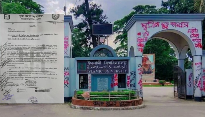 বাধ্যতামূলক ‘ইসলামিক স্টাডিজ’ কোর্স পুনর্বিবেচনার দাবিতে পূজা উদযাপন পরিষদের স্মারকলিপি