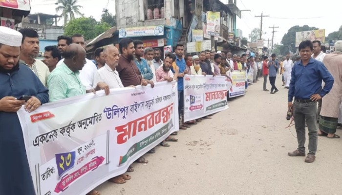 দ্রুত বাইপাস সড়কের নির্মাণ কাজ শুরুর দাবিতে কুড়িগ্রামের উলিপুরে মানববন্ধন