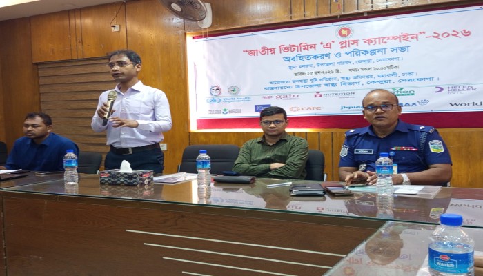 কেন্দুয়ায় জাতীয় ভিটামিন ‘এ’ প্লাস ক্যাম্পেইন উপলক্ষে অবহিতকরণ ও পরিকল্পনা সভা অনুষ্ঠিত