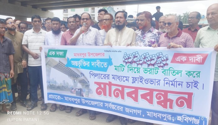 মাধবপুরে ফ্লাইওভার নির্মাণের দাবিতে মানববন্ধন