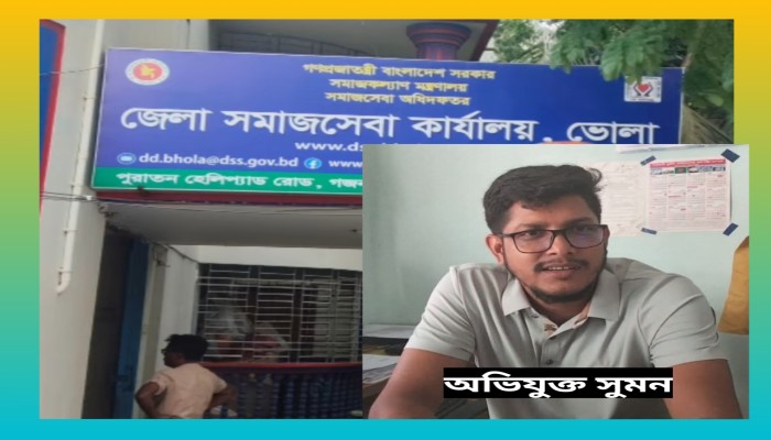 ভোলার সমাজসেবা অফিসে ওপেন সিক্রেট: চাহিদা মতো বকশিস না দিলে ফাইলবন্দি এতিমখানার অনুদান