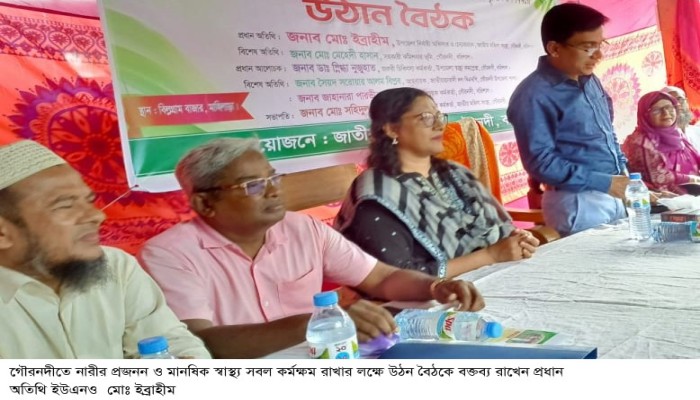 গৌরনদীতে মহিলা সংস্থার উদ্যোগে উঠান বৈঠক অনুষ্ঠিত