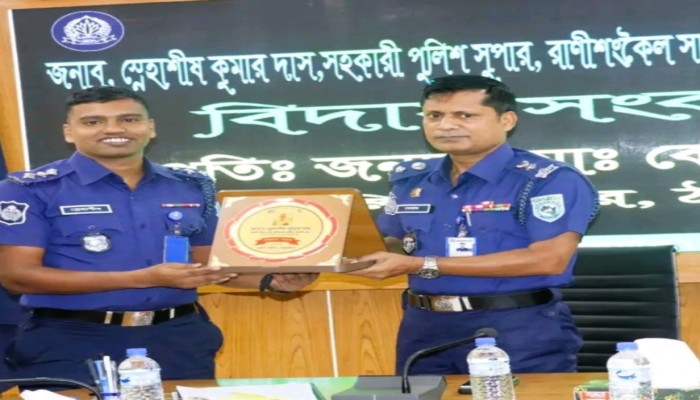 স্নেহাশীষ কুমার দাস, সহকারী পুলিশ সুপার, রানীশংকৈল সার্কেল, ঠাকুরগাঁও-এর বদলিজনিত বিদায় সংবর্ধনা