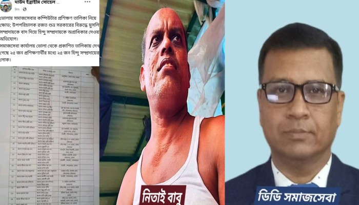 ভোলায় সমাজসেবার প্রশিক্ষণে ব্যাপক অনিয়ম দুর্নীতি ও ঘুস-বাণিজ্যের অভিযোগ