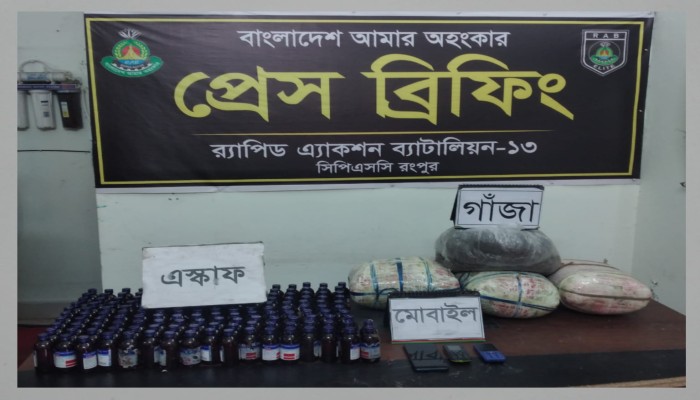 কুড়িগ্রাম ও গাইবান্ধায় র‌্যাবের পৃথক অভিযানে ১৫.৫ কেজি গাঁজা এবং ১৮৩ বোতল এসকাফ জব্দসহ চারজন মাদক ব্যবসায়ী গ্রেফতার