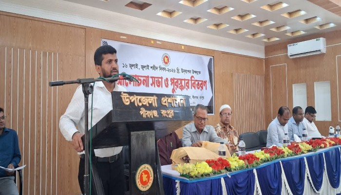 জুলাই শহীদ দিবস উপলক্ষে পীরগঞ্জে আলোচনা সভা ও পুরস্কার বিতরণ