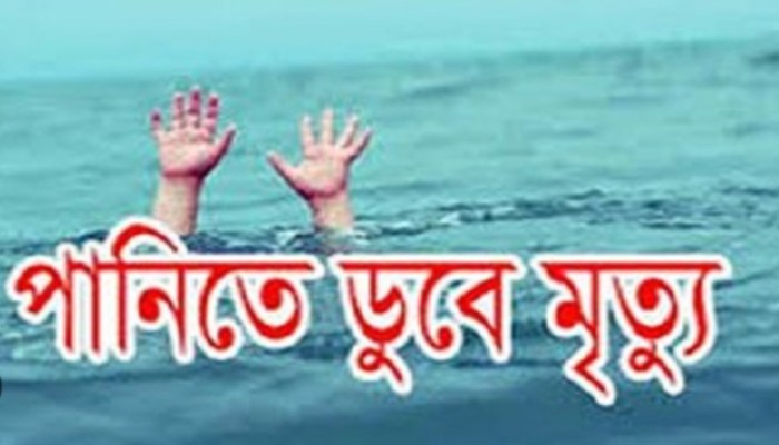 বোয়ালখালীতে পুকুরে ডুবে  শিশুর মৃত্যু