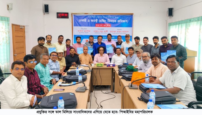 প্রযুক্তির সঙ্গে তাল মিলিয়ে সাংবাদিকদের এগিয়ে যেতে হবে: পিআইবির মহাপরিচালক