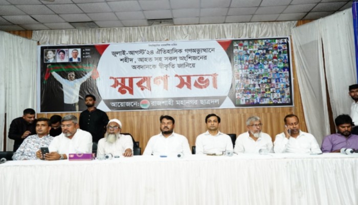 মহানগর ছাত্রদলের উদ্যোগে গণঅভ্যুত্থানের শহীদদের স্মরণে স্মরণসভা