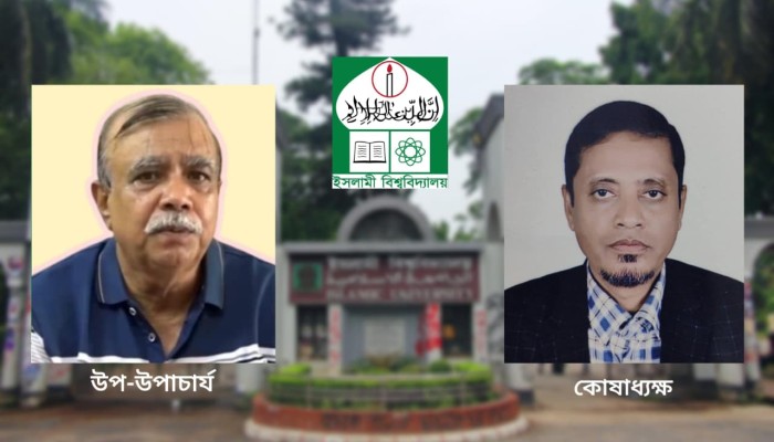 ইসলামী বিশ্ববিদ্যালয়ে নতুন উপ-উপাচার্য ও কোষাধ্যক্ষ নিয়োগ