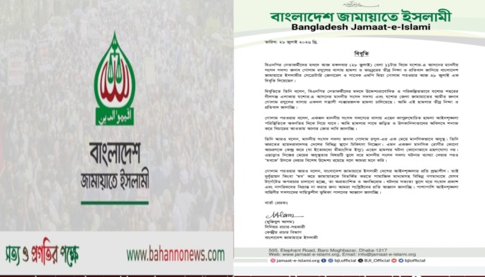 বিএনপির নেতাকর্মীদের মদদে যশোর-৪ আসনের এমপির বাসায় হামলার প্রতিবাদ ও বিবৃতি জামায়াতের