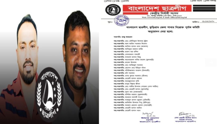 কার্যক্রম নিষিদ্ধ ছাত্রলীগের কুড়িগ্রাম জেলা কমিটি ঘোষণা, রাজনৈতিক অঙ্গনে আলোচনা