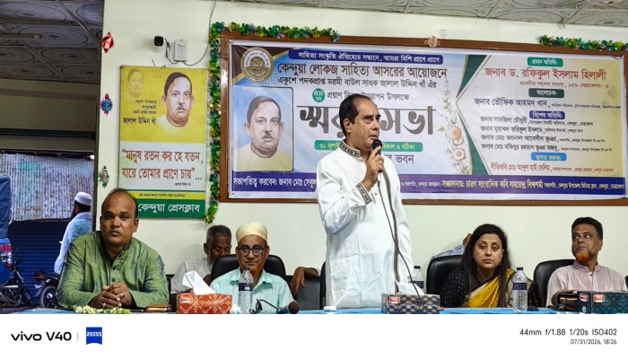 কেন্দুয়ায় একুশে পদকপ্রাপ্ত বাউল সাধক জালাল উদ্দিন খাঁর ৫৪তম প্রয়াণ দিবস পালিত
