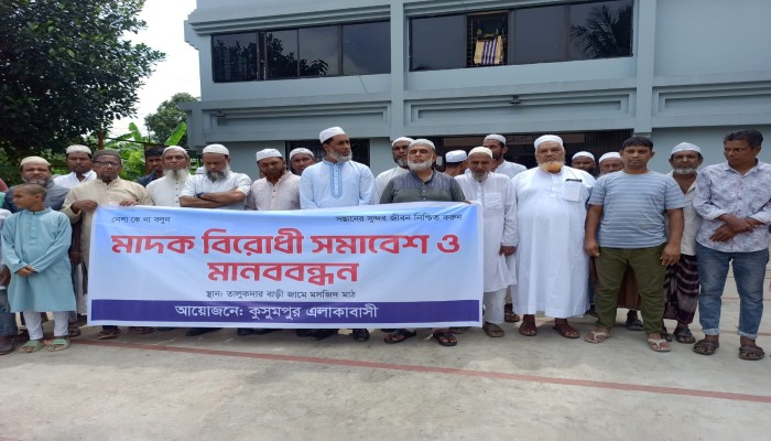 ইছাপুরায় মাদকবিরোধী সমাবেশ ও মানববন্ধন, সামাজিক প্রতিরোধ গড়ে তোলার আহ্বান