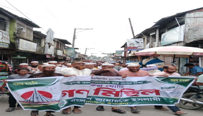 গলাচিপা জামায়েত ইসলামী জুলাই সনদ ও গণভোটের রায় বাস্তবায়নের দাবিতে গণমিছিল