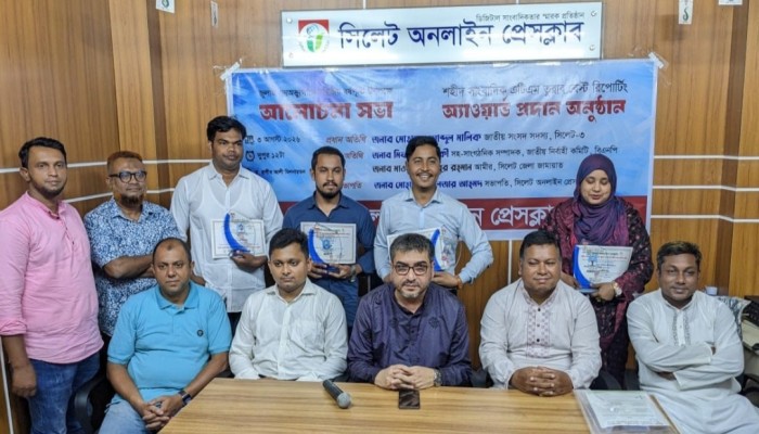 _সিলেট অনলাইন প্রেসক্লাবে জুলাই গণঅভ্যুত্থানের বর্ষপূর্তি ও অ্যাওয়ার্ড প্রদান অনুষ্ঠান_