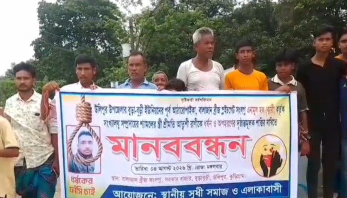 কুড়িগ্রামের উলিপুরে ধর্ষণের অভিযোগে অভিযুক্তকে গ্রেফতারের দাবিতে মানববন্ধন