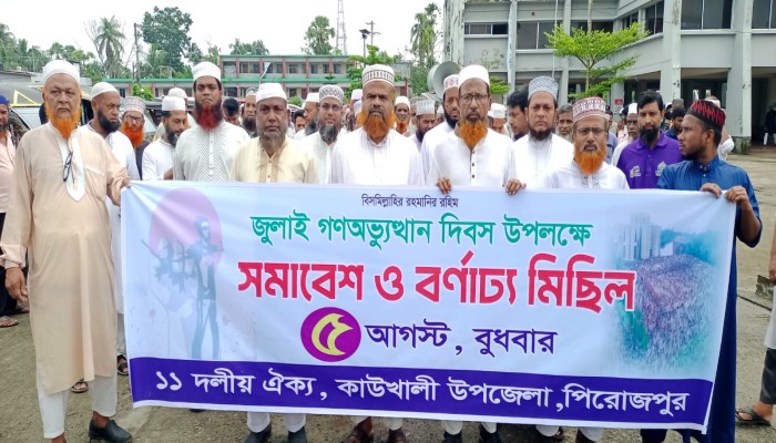 জুলাই গণঅভ্যুত্থান বিজয় দিবস উপলক্ষে কাউখালীতে জামায়াতের মিছিল-সমাবেশ, গণতান্ত্রিক বাংলাদেশ গড়ার আহ্বান