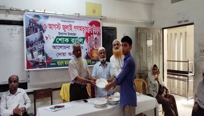 আরাগ আনন্দপুর আদর্শ  উচ্চ বিদ্যালয়ে জুলাই গণঅভ্যুত্থান দিবস পালিত