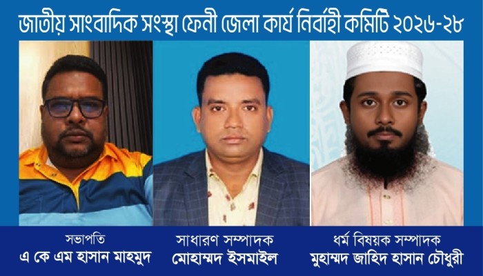 জাতীয় সাংবাদিক সংস্থা ফেনী জেলা কার্য নির্বাহী কমিটি