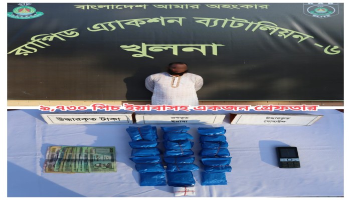 বাগেরহাটের মোরেলগঞ্জ থানাধীন বারইখালী এলাকায় অভিযান চালিয়ে ৯,৭৩০ পিচ ইয়াবাসহ একজন মাদক ব্যবসায়ীকে গ্রেফতার করেছে র‍্যাব-৬, স্পেশাল কোম্পানি