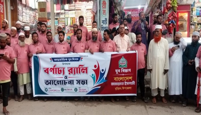 আন্তর্জাতিক যুব দিবসে বুড়িচংয়ে জামায়াতের বর্ণাঢ্য যুব র‍্যালি