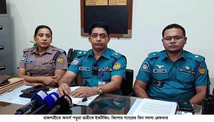 রাজশাহীতে অনার্স পড়ুয়া ছাত্রীকে ইভটিজিং: কিশোর গ্যাংয়ের তিন সদস্য গ্রেফতার