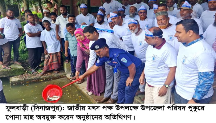 ফুলবাড়ীতে জাতীয় মৎস্য পক্ষের উদ্বোধন