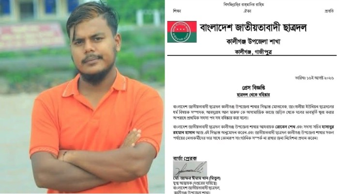 সকালে ভাইরাল ভিডিও, বিকেলেই পদ হারালেন ছাত্রদল নেতা