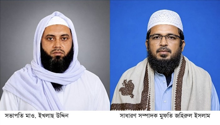 ইত্তেফাকুল উলামা ত্রিশালের আংশিক কমিটি ঘোষণা