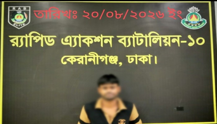 ঢাকার দক্ষিণ কেরানীগঞ্জ এলাকা হতে ১০১ পিস ই'য়াবা’সহ ০১ জন মা'দক ব্যবসায়ী’কে গ্রে'ফতার করেছে র‌্যাব-১০