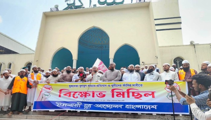 যুবনেতা মুজাহিদুল ইসলাম বুলবুল হ'ত্যার বিচারের দাবিতে বিক্ষোভ সমাবেশ খুনিদের দ্রুত গ্রে'ফতার করে স'র্বোচ্চ শা'স্তি নিশ্চিত করতে হবে