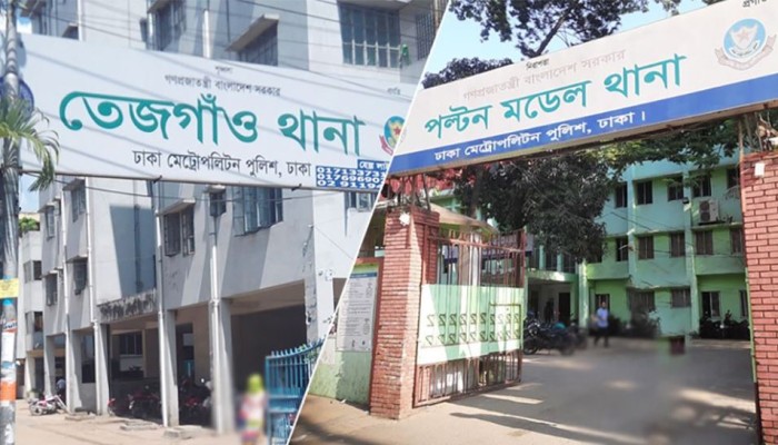 তেজগাঁও ও পল্টন মডেল থা'না'র ওসি প্র'ত্যা'হা'র