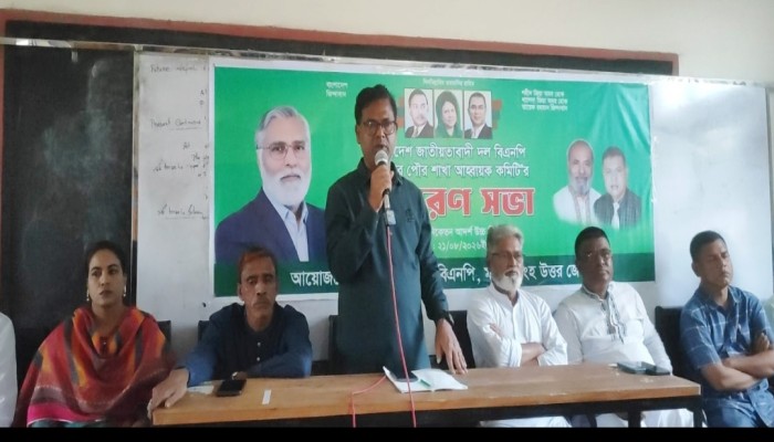 গৌরীপুর পৌর বিএনপি’র সাধারণ সভা অনুষ্ঠিত