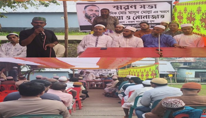 সাংবাদিক মাসুদ মোল্লার স্মরণে দোয়া মাহফিল ও শো'কসভা অনুষ্ঠিত।