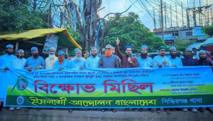 নারায়ণগঞ্জ বন্দরে যুব আ'ন্দো'ল'ন নেতা হ'ত্যা'য় জড়িতদের শা'স্তি'র দা'বি