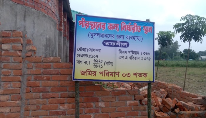 ঠাকুরগাঁওয়ে ওয়াকফ জমি দ'খল ও ভা'ঙচুর থানায় অ'ভিযোগ
