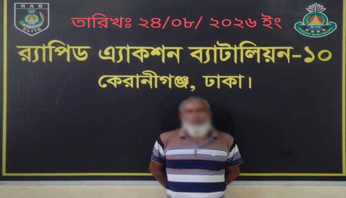 মাওয়া-ঢাকা মহাসড়কে বে'পরোয়া গতিতে ম'র্মান্তিক সড়ক দূ'র্ঘটনায় ঘা'তক গাড়ি চালক শাহজাহান (৬০)’কে রাজধানীর জুরাইন এলাকা হতে গ্রে'ফতার করেছে র‌্যাব-১০
