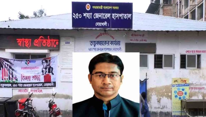 নোয়াখালী ২৫০ শয্যা হাসপাতালের আরএমওকে ঘিরে অনেক অ'ভিযোগ