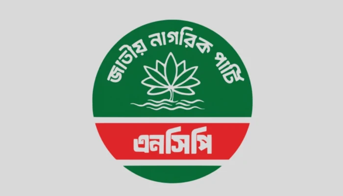 ২৮ সেপ্টেম্বরের মধ্যে সব উপজেলায় আহ্বায়ক কমিটি গঠনের নির্দেশ এনসিপির
