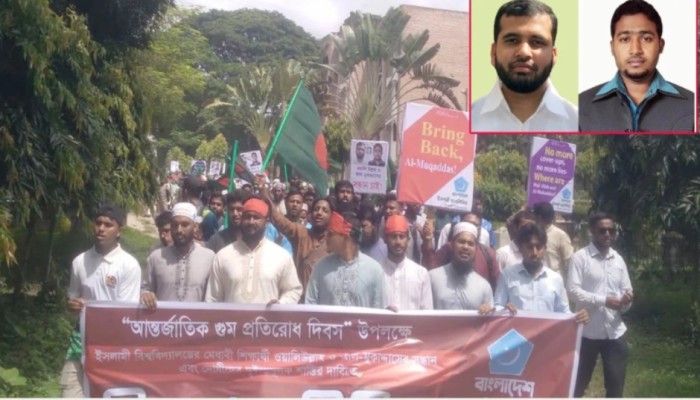 ১৪ বছর ধরে নি'খোঁজ ইবির দুই শিক্ষার্থী, সন্ধান চেয়ে ছাত্রশিবিরের বি'ক্ষোভ
