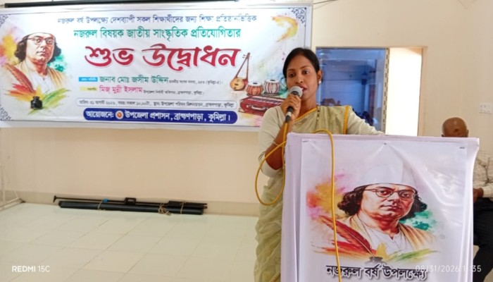 ব্রাহ্মণপাড়ায় নজরুল বিষয়ক জাতীয় সাংস্কৃতিক প্রতিযোগিতার শুভ উদ্বোধন